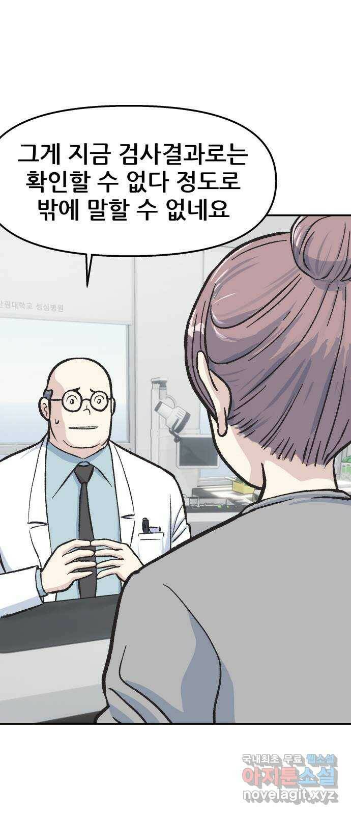 파견체 44화 사이코패스의 해법 63