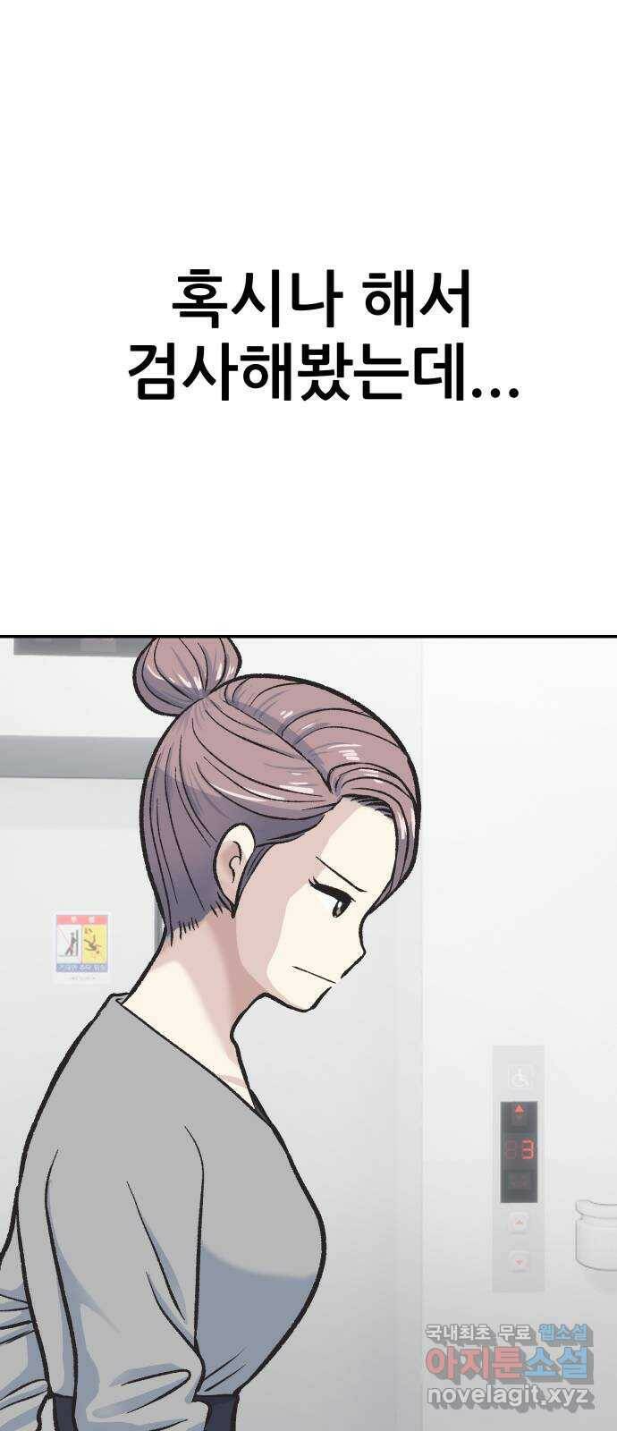 파견체 44화 사이코패스의 해법 65