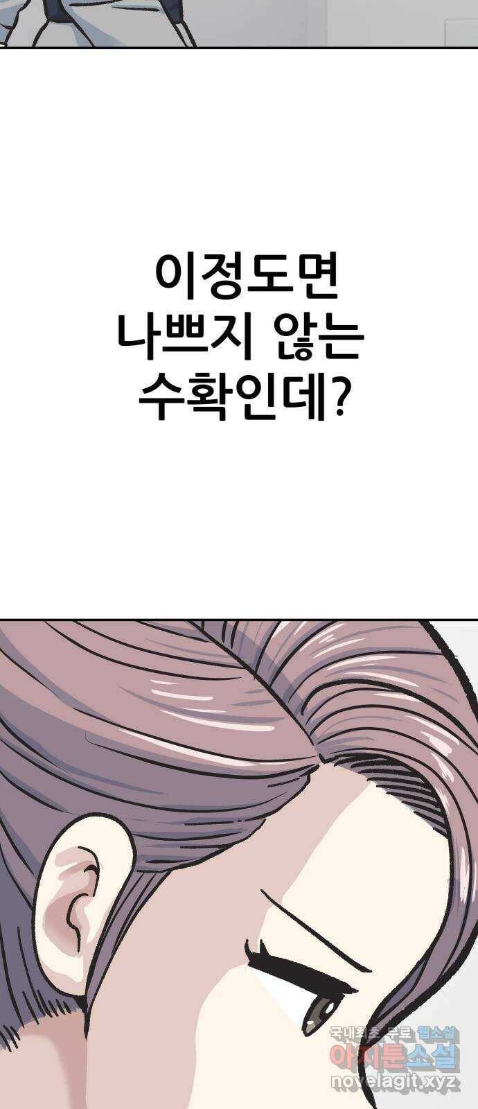 파견체 44화 사이코패스의 해법 66