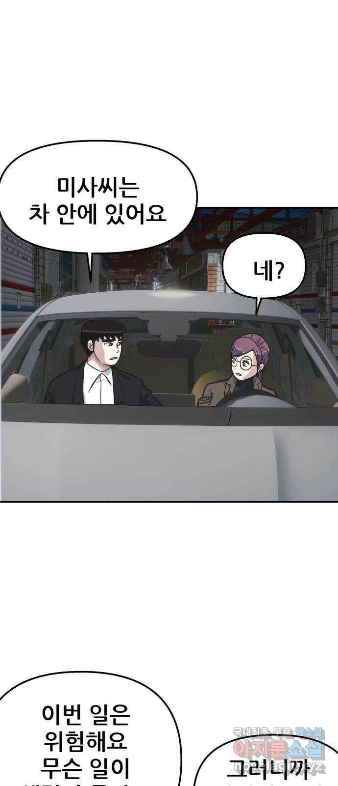 파견체 44화 사이코패스의 해법 72