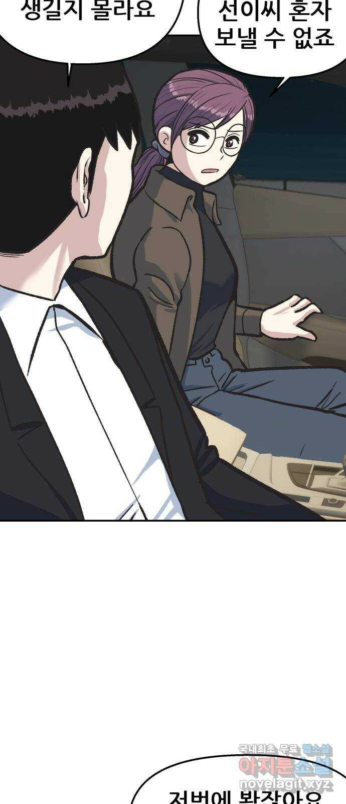 파견체 44화 사이코패스의 해법 73