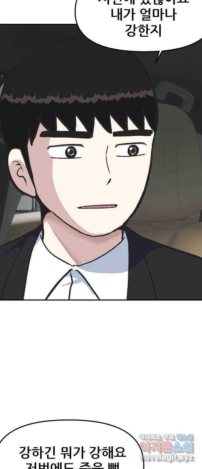 파견체 44화 사이코패스의 해법 74
