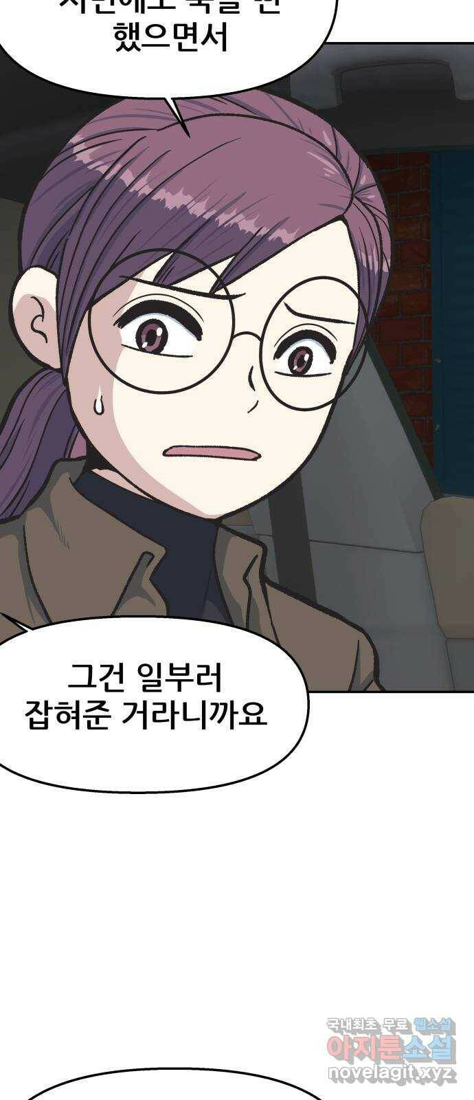 파견체 44화 사이코패스의 해법 75