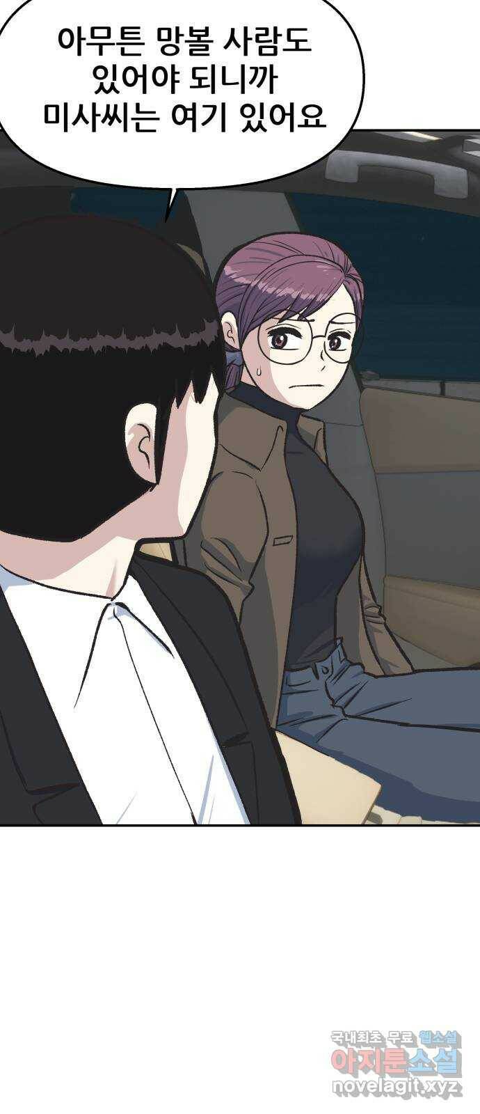 파견체 44화 사이코패스의 해법 76