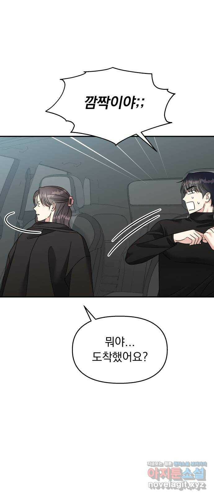 순정말고 순종 93화 3