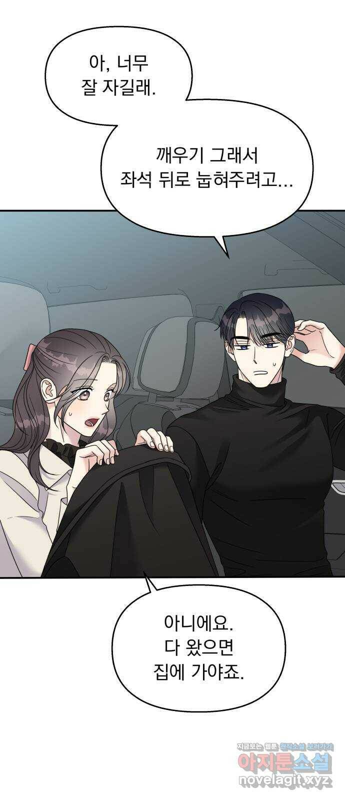 순정말고 순종 93화 4