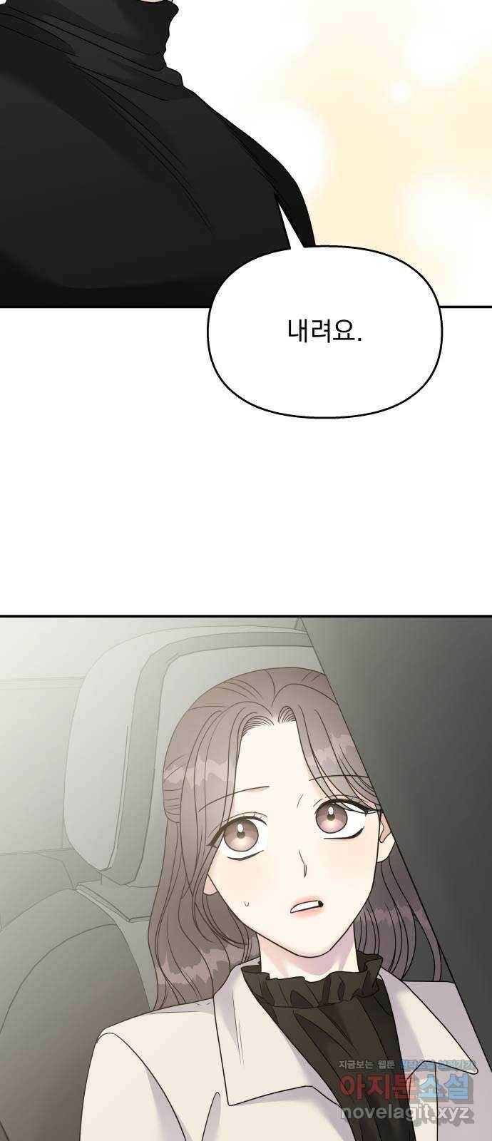 순정말고 순종 93화 8