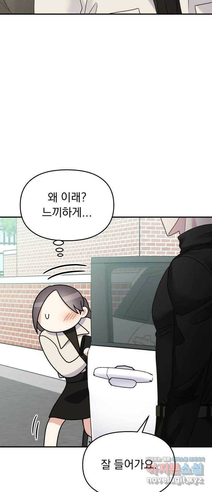 순정말고 순종 93화 9