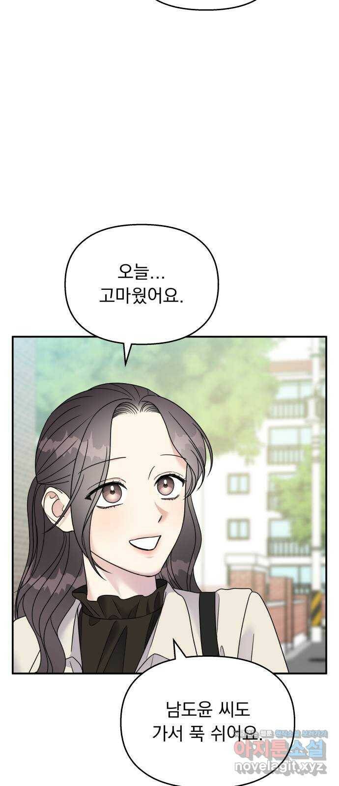 순정말고 순종 93화 10