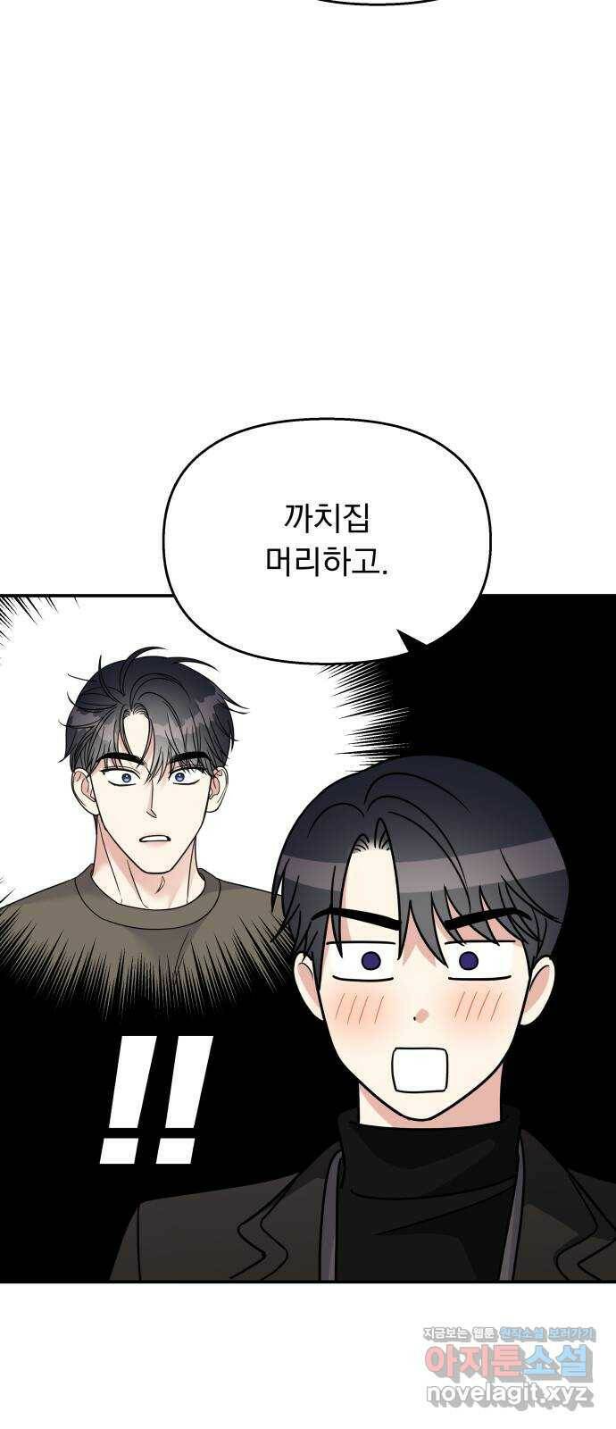 순정말고 순종 93화 11