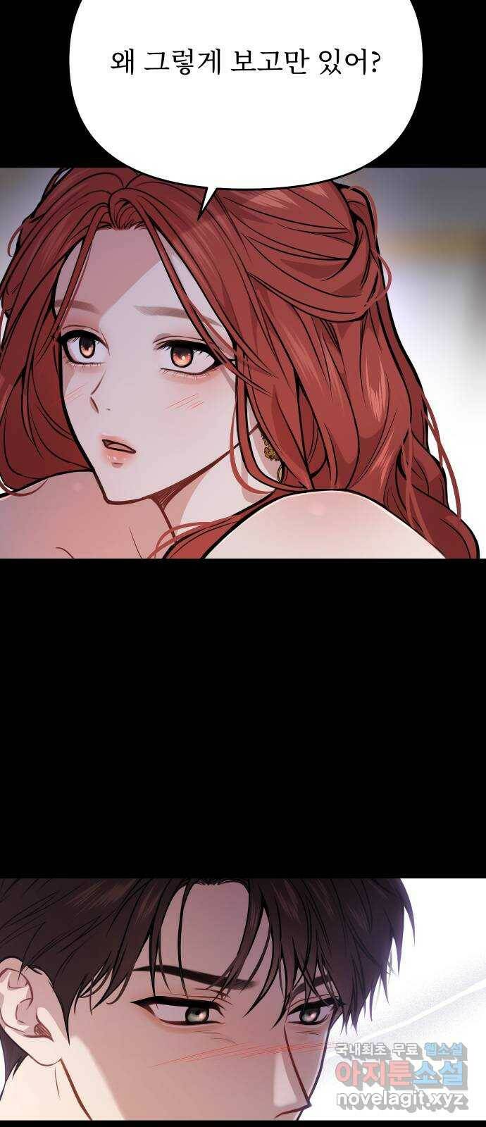 버림받은 왕녀의 은밀한 침실 23화. 꿈 2 8