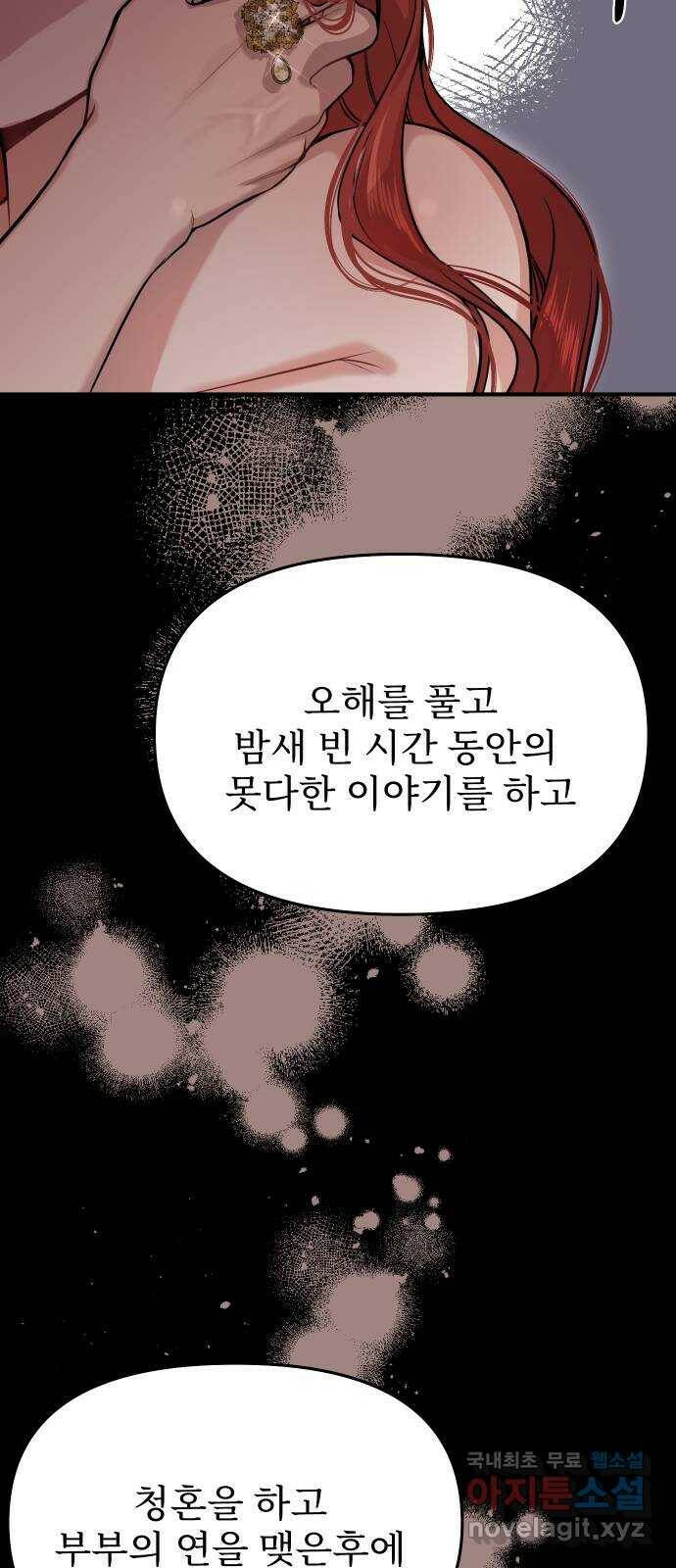 버림받은 왕녀의 은밀한 침실 23화. 꿈 2 10