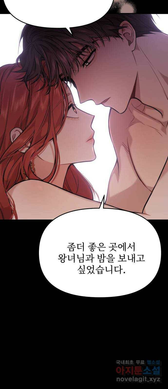 버림받은 왕녀의 은밀한 침실 23화. 꿈 2 11