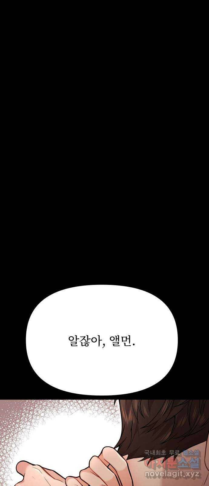 버림받은 왕녀의 은밀한 침실 23화. 꿈 2 14