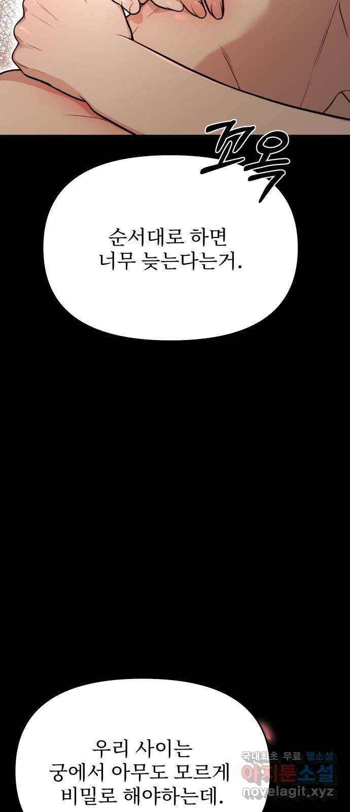 버림받은 왕녀의 은밀한 침실 23화. 꿈 2 15