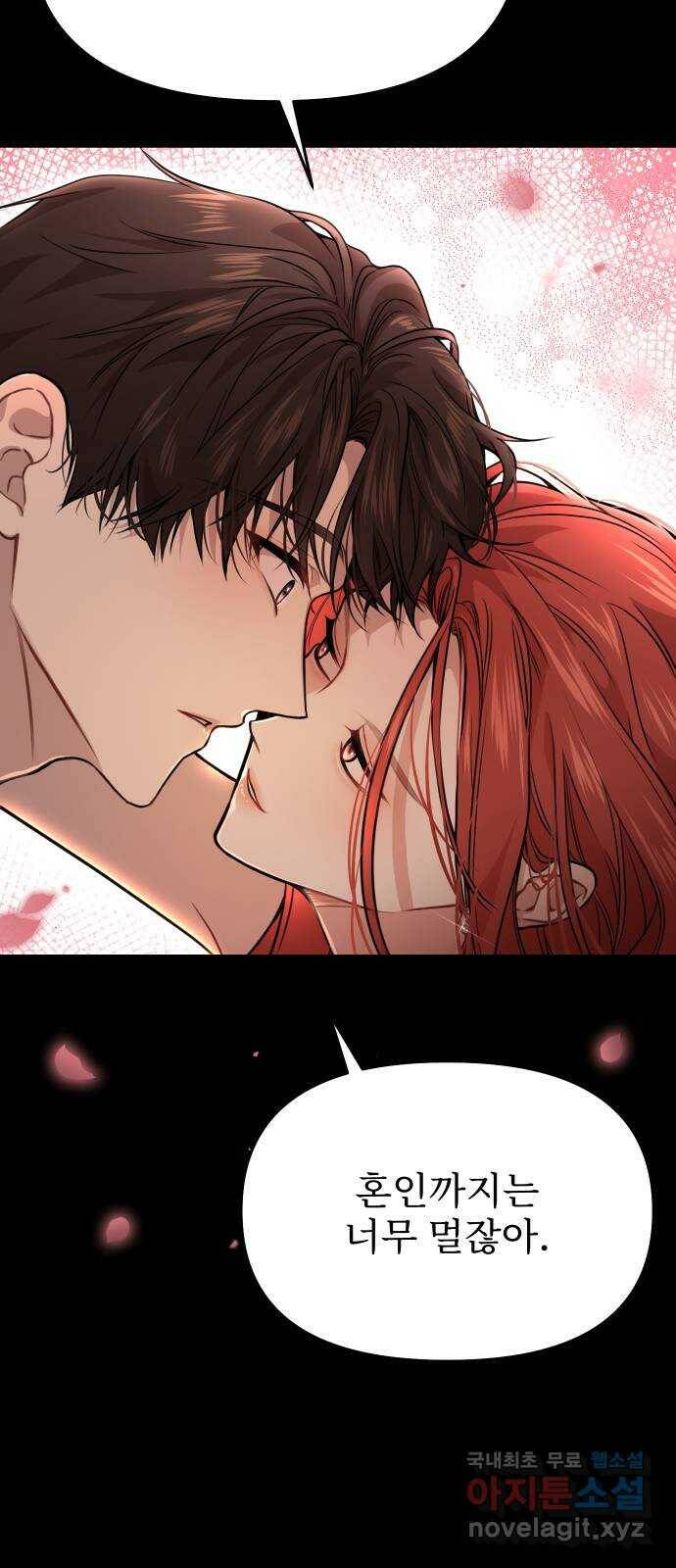 버림받은 왕녀의 은밀한 침실 23화. 꿈 2 16