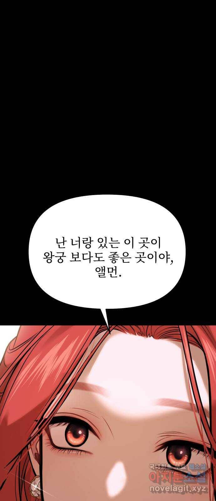버림받은 왕녀의 은밀한 침실 23화. 꿈 2 17