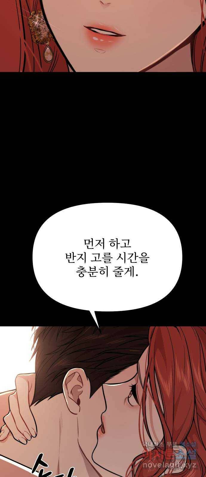 버림받은 왕녀의 은밀한 침실 23화. 꿈 2 18