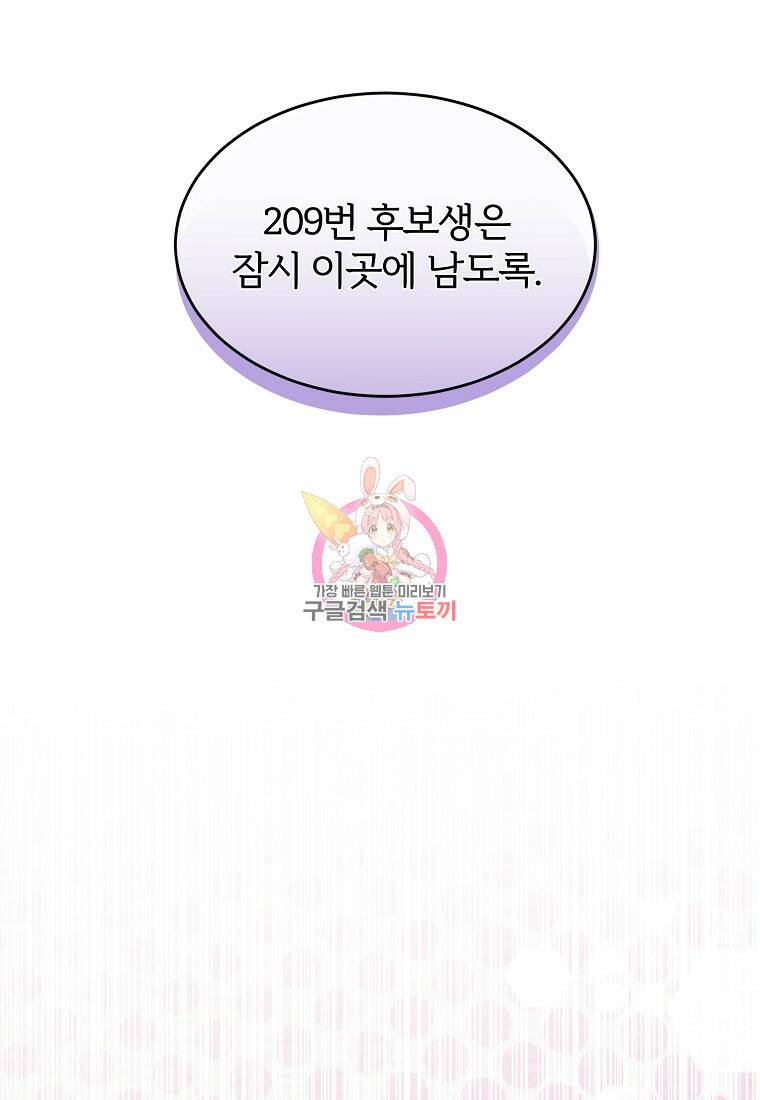 후작님은 그에게만 다정해 5화 1
