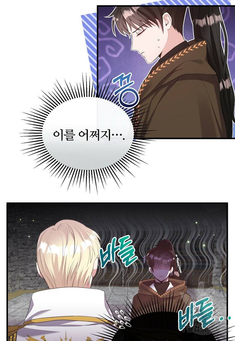 후작님은 그에게만 다정해 5화 3