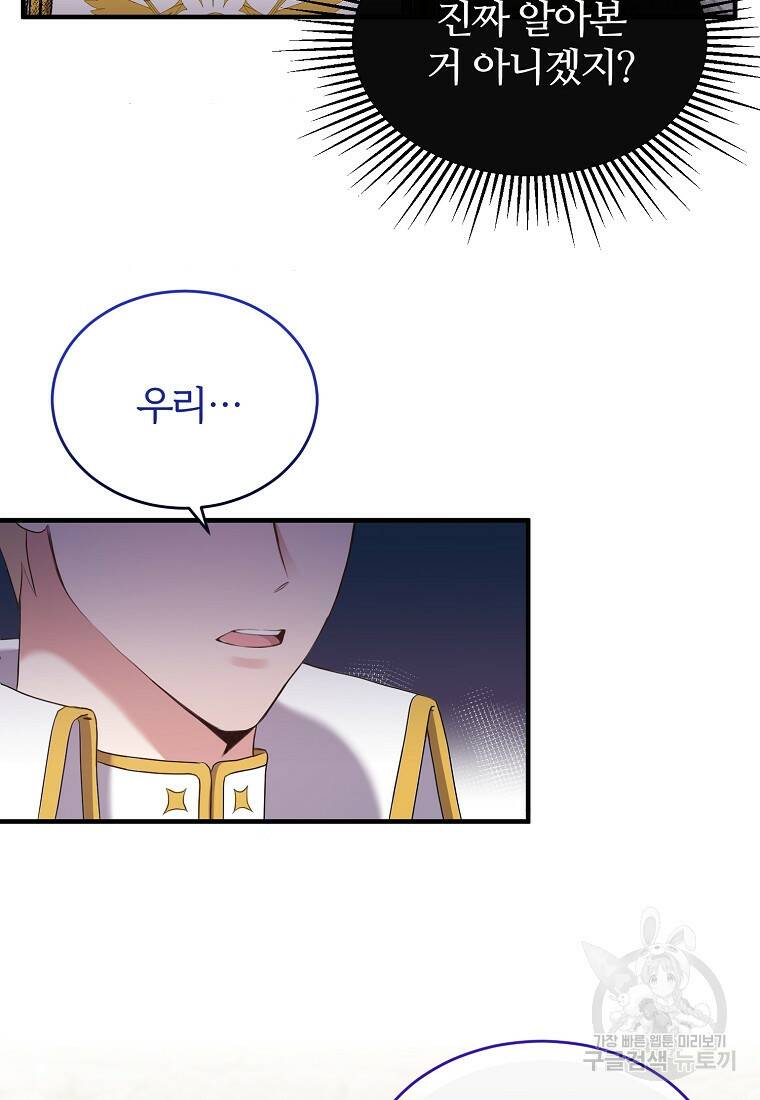 후작님은 그에게만 다정해 5화 4