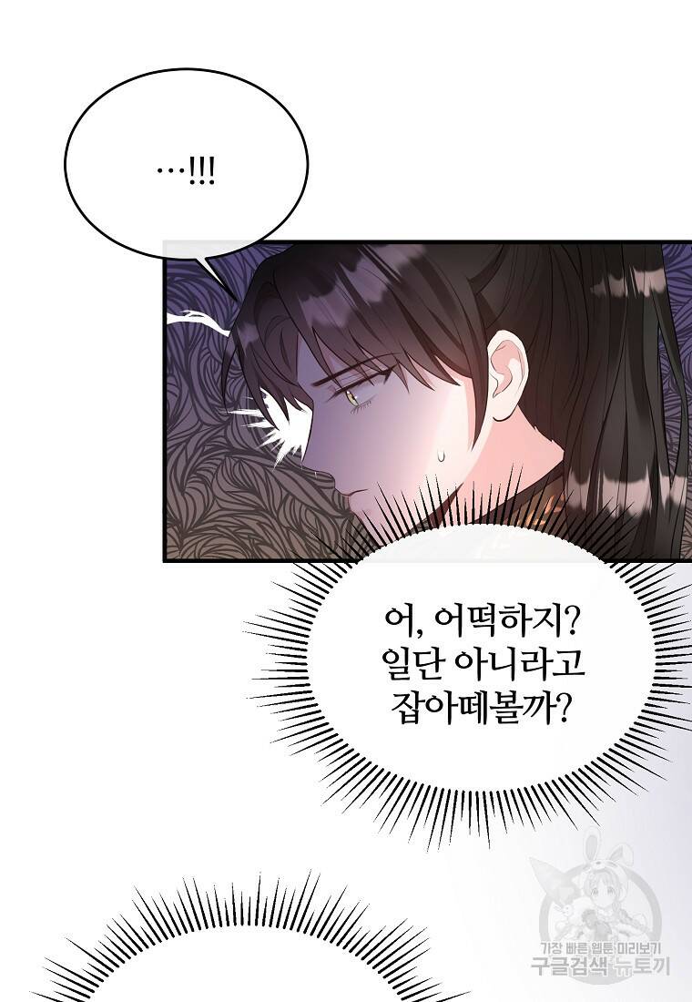 후작님은 그에게만 다정해 5화 6