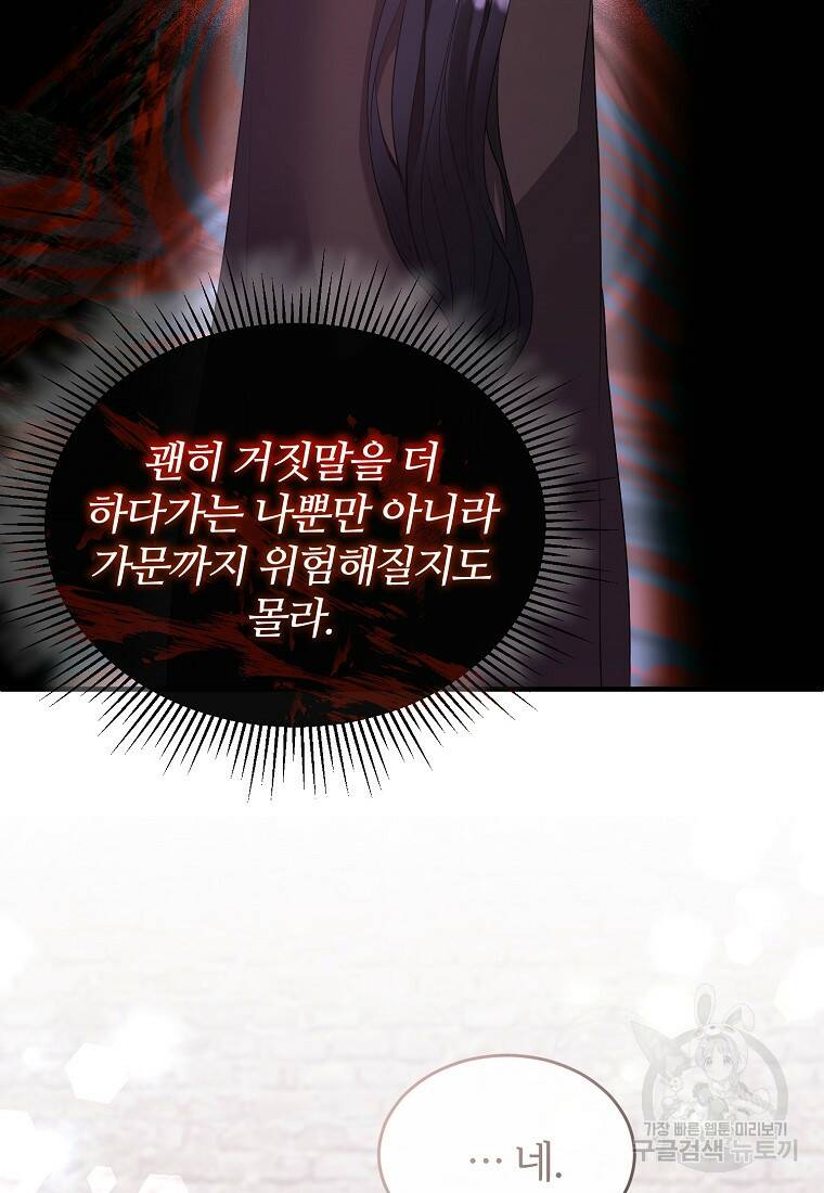 후작님은 그에게만 다정해 5화 13