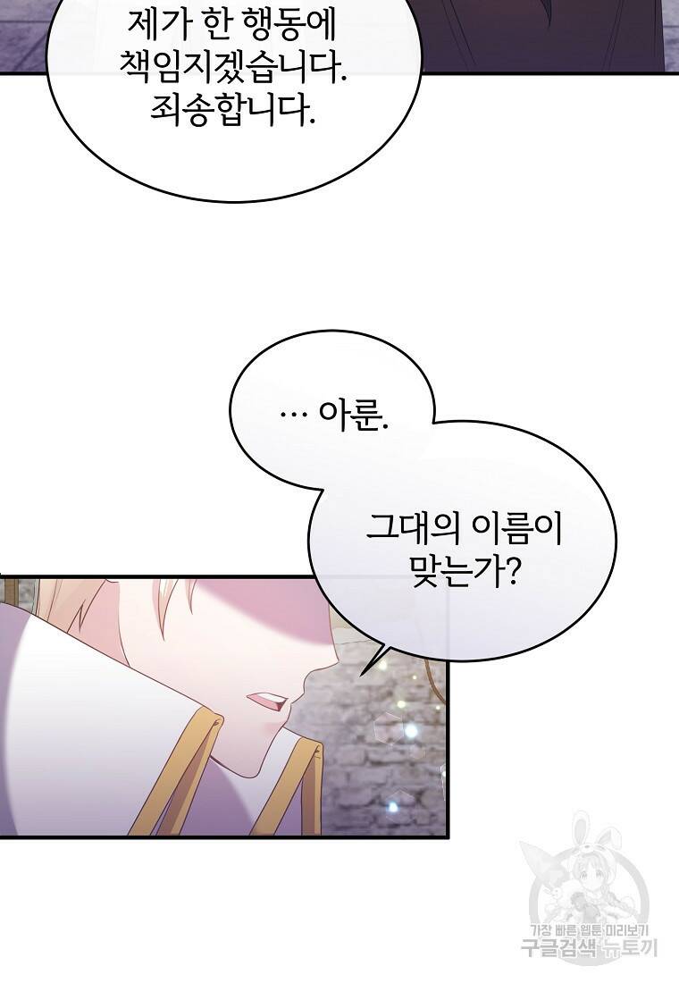 후작님은 그에게만 다정해 5화 16