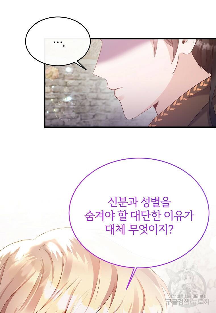 후작님은 그에게만 다정해 5화 17