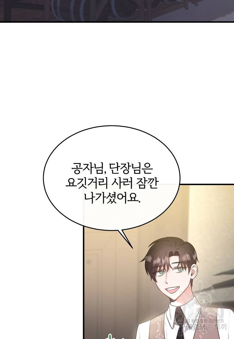 후작님은 그에게만 다정해 13화 2