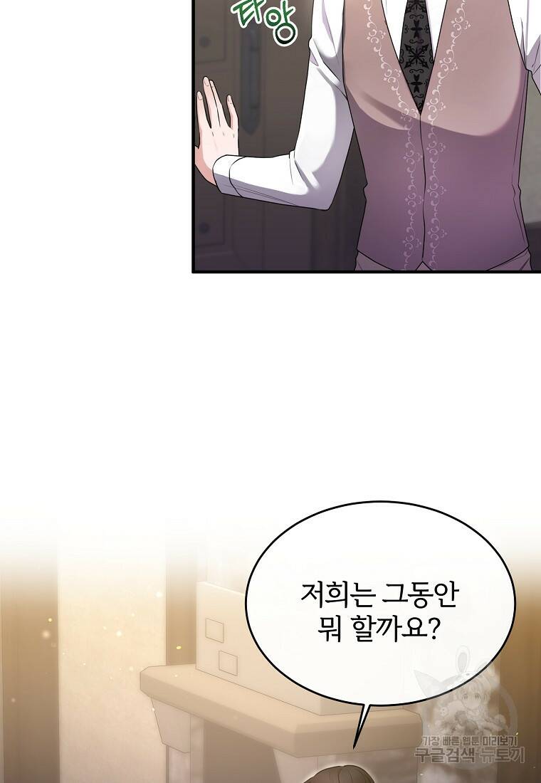 후작님은 그에게만 다정해 13화 3
