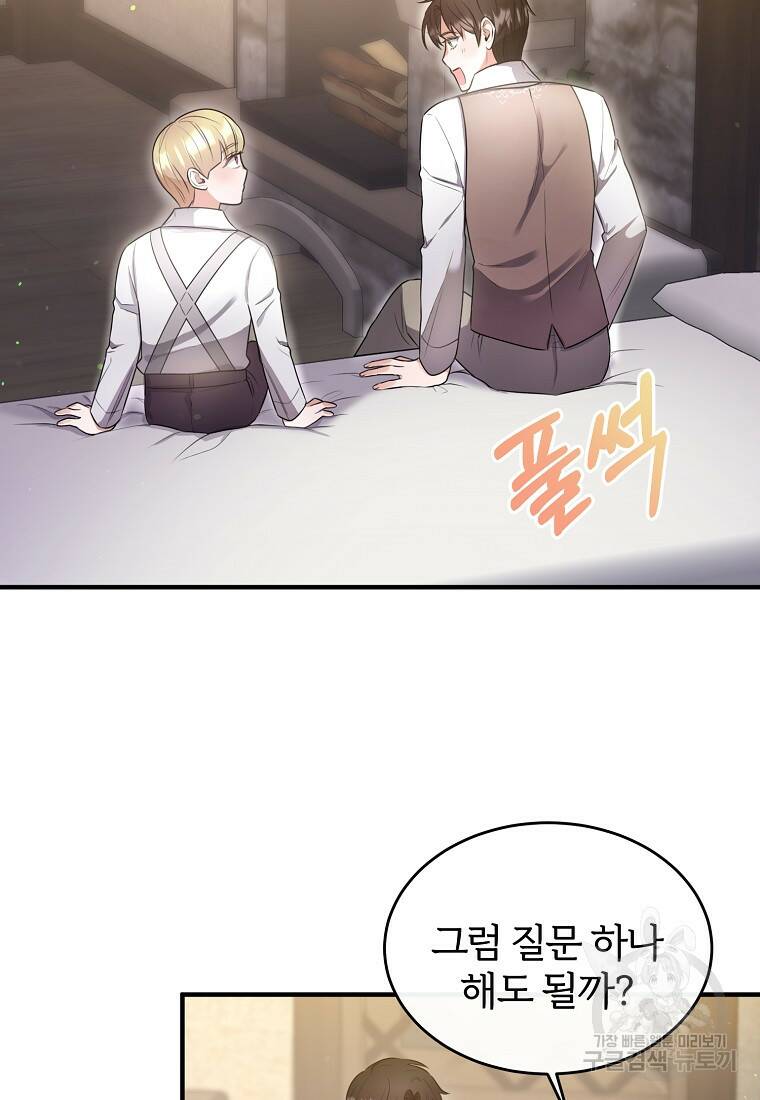 후작님은 그에게만 다정해 13화 4