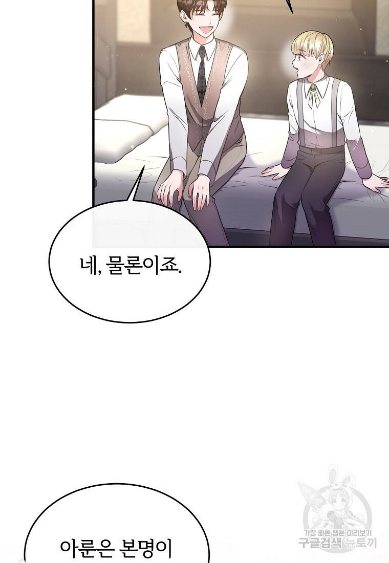 후작님은 그에게만 다정해 13화 5