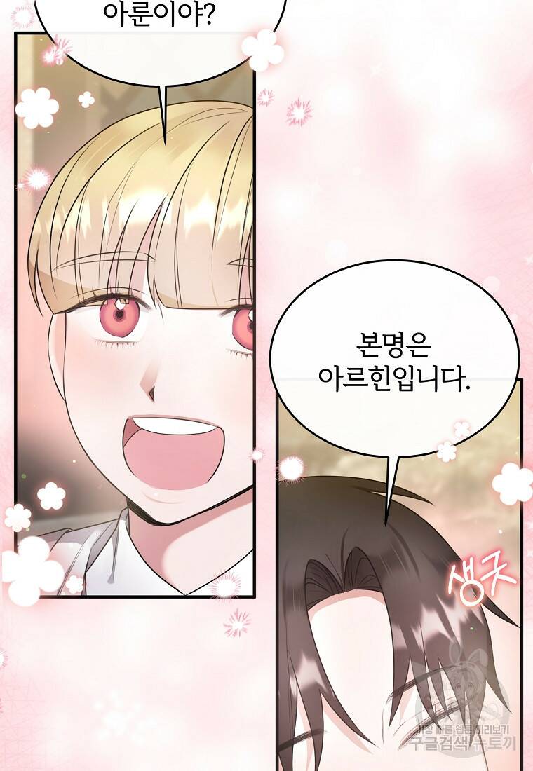 후작님은 그에게만 다정해 13화 6
