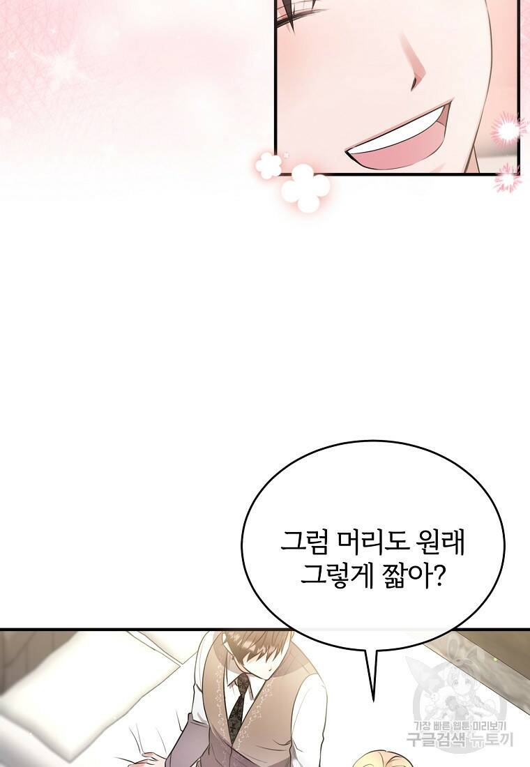 후작님은 그에게만 다정해 13화 7
