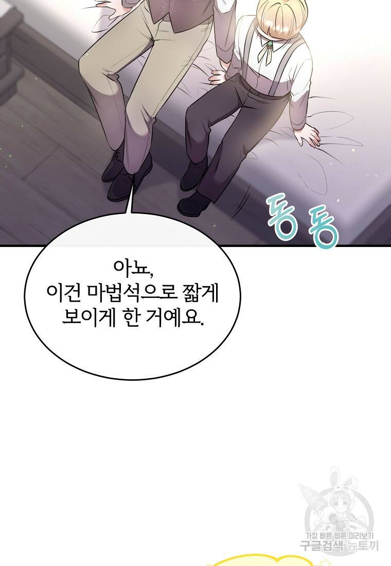 후작님은 그에게만 다정해 13화 8