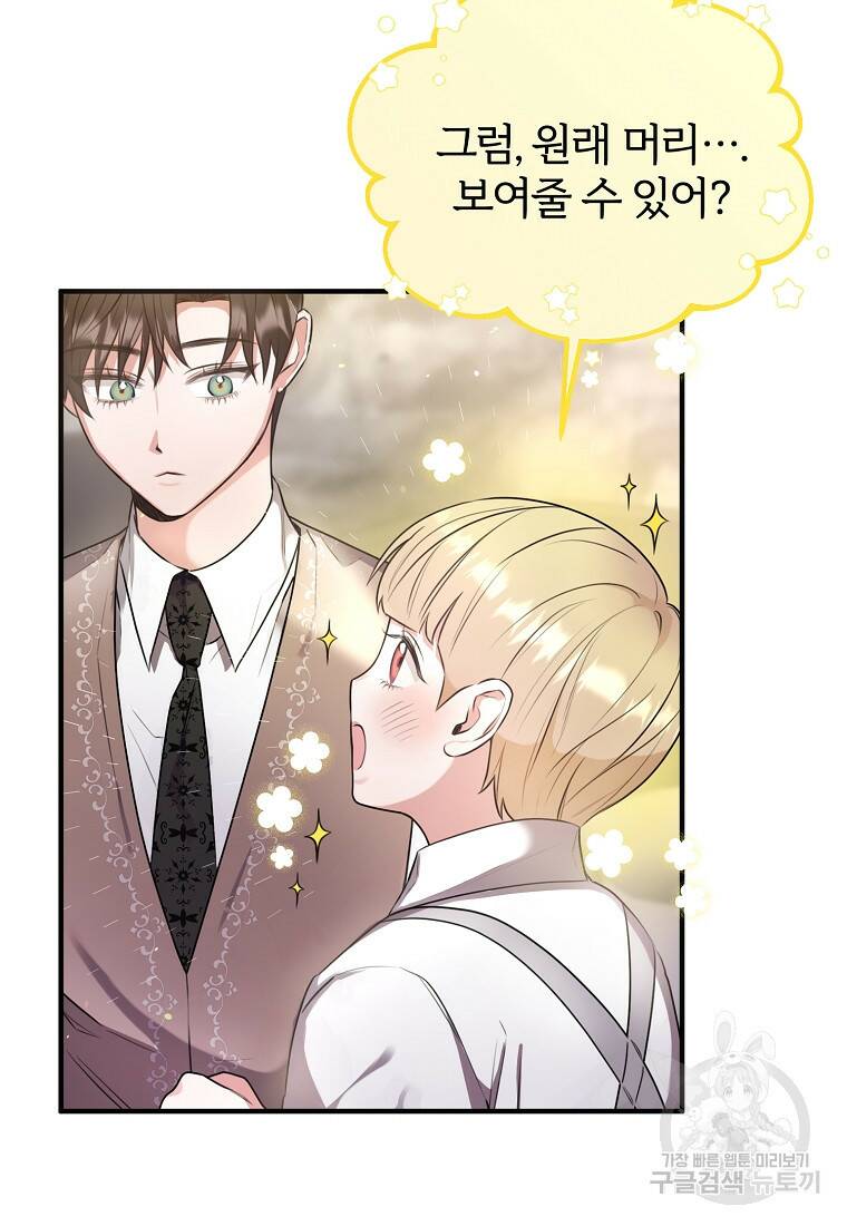 후작님은 그에게만 다정해 13화 9