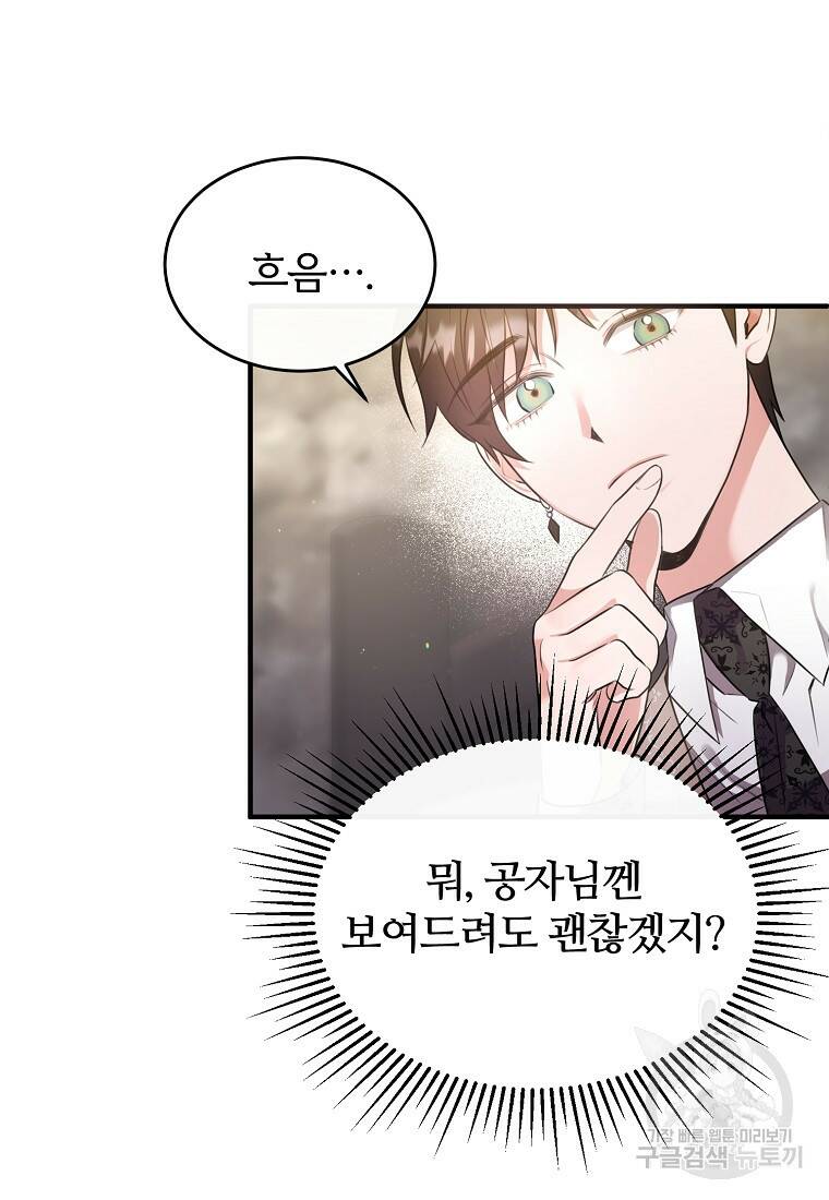 후작님은 그에게만 다정해 13화 10