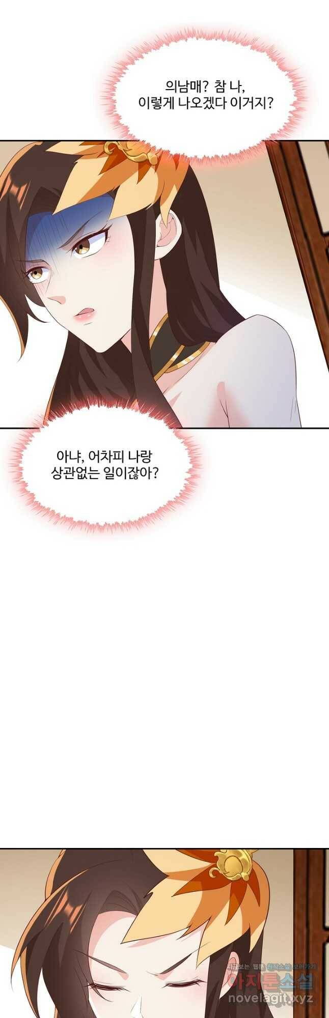 내 소설의 악역이 되다 192화 6