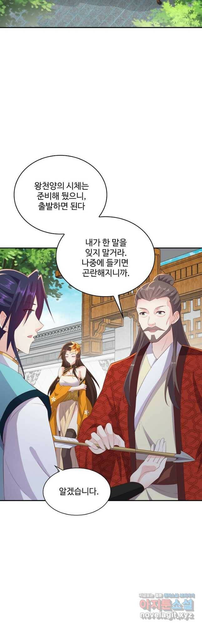 내 소설의 악역이 되다 192화 8