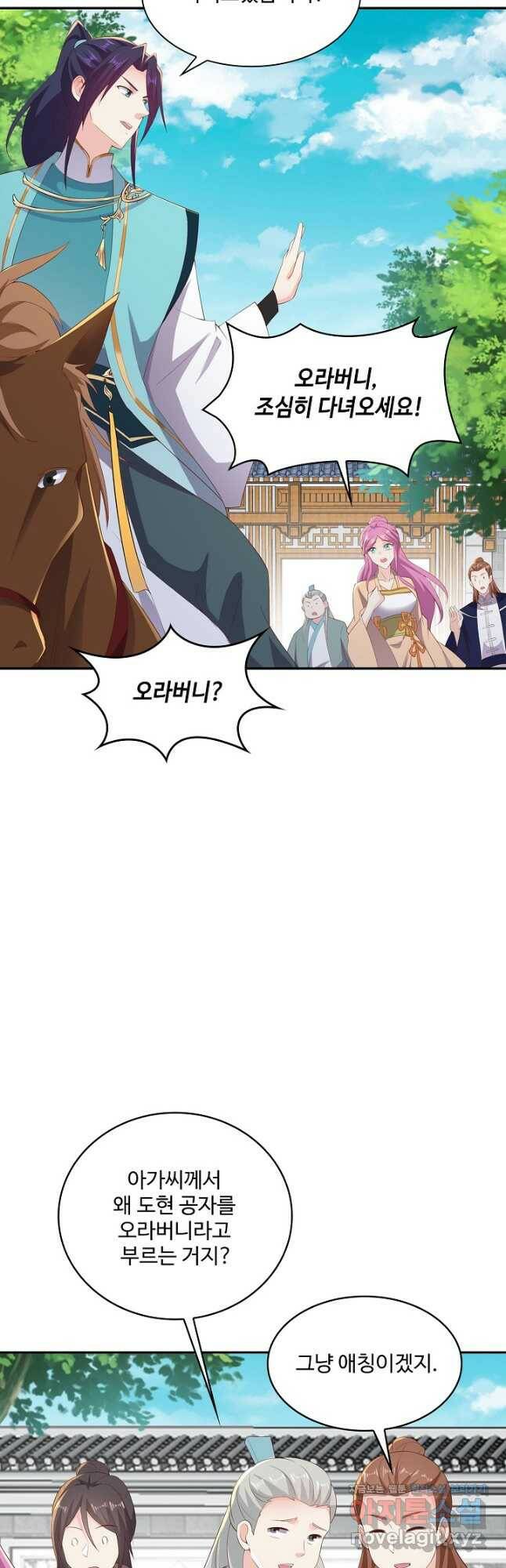 내 소설의 악역이 되다 192화 10