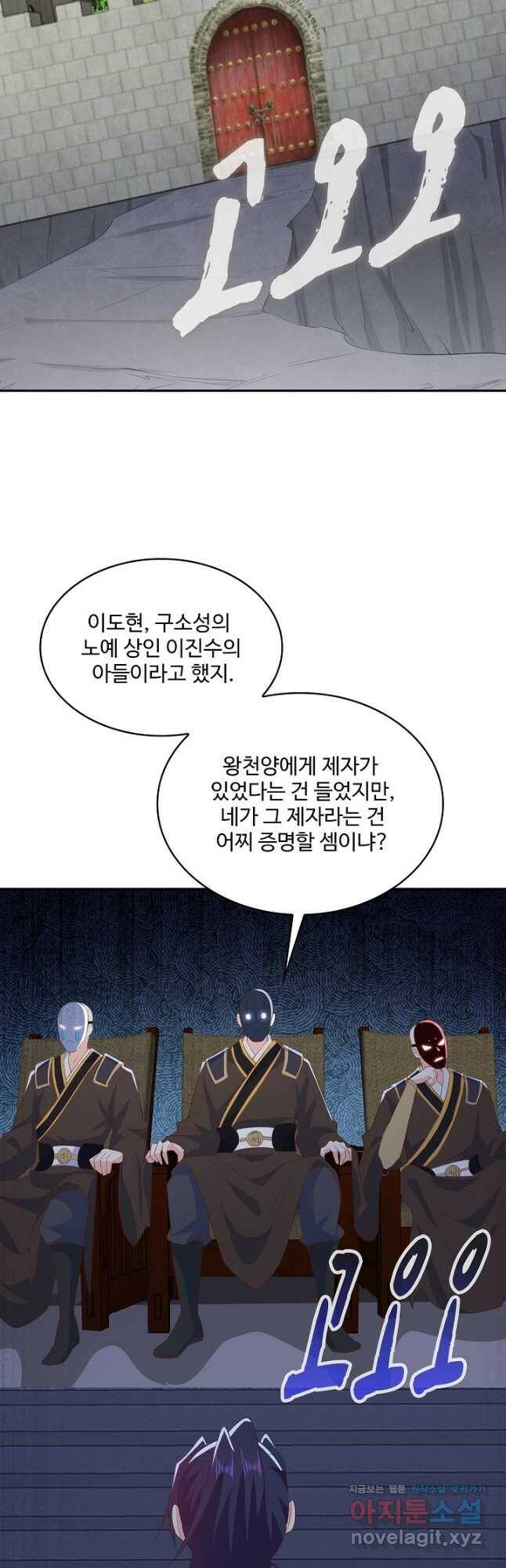 내 소설의 악역이 되다 192화 13