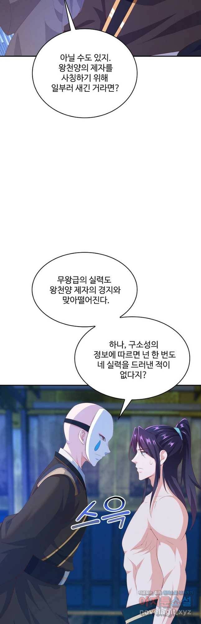 내 소설의 악역이 되다 192화 17