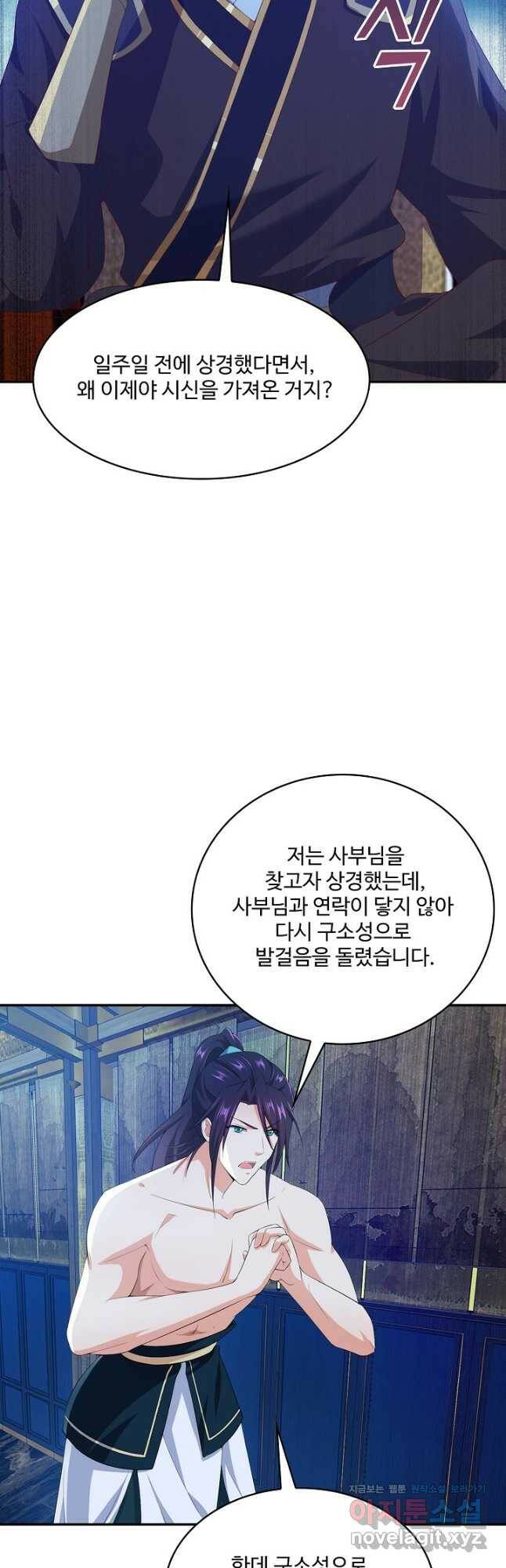 내 소설의 악역이 되다 192화 21