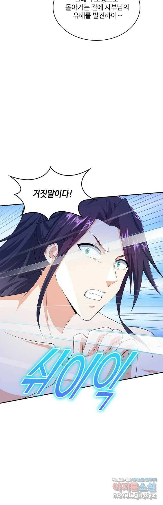 내 소설의 악역이 되다 192화 22