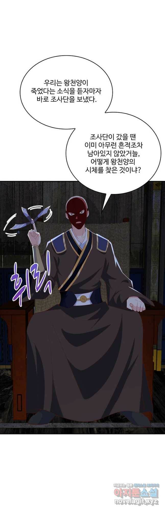 내 소설의 악역이 되다 192화 24