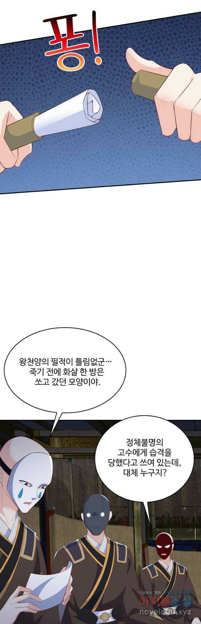 내 소설의 악역이 되다 192화 27
