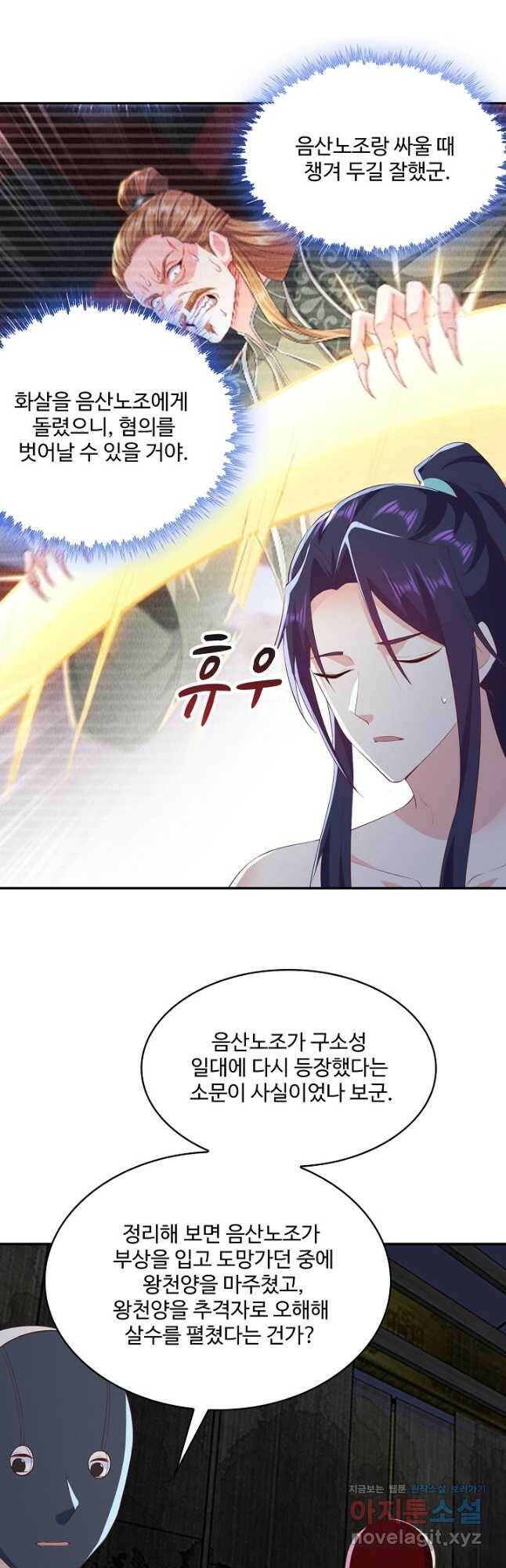 내 소설의 악역이 되다 192화 32