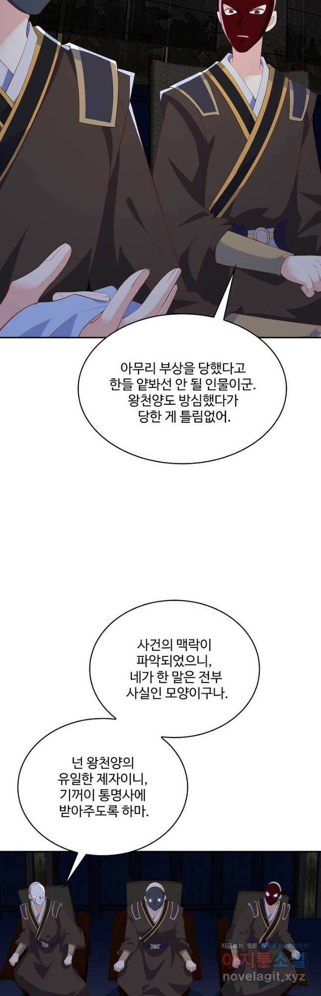 내 소설의 악역이 되다 192화 33
