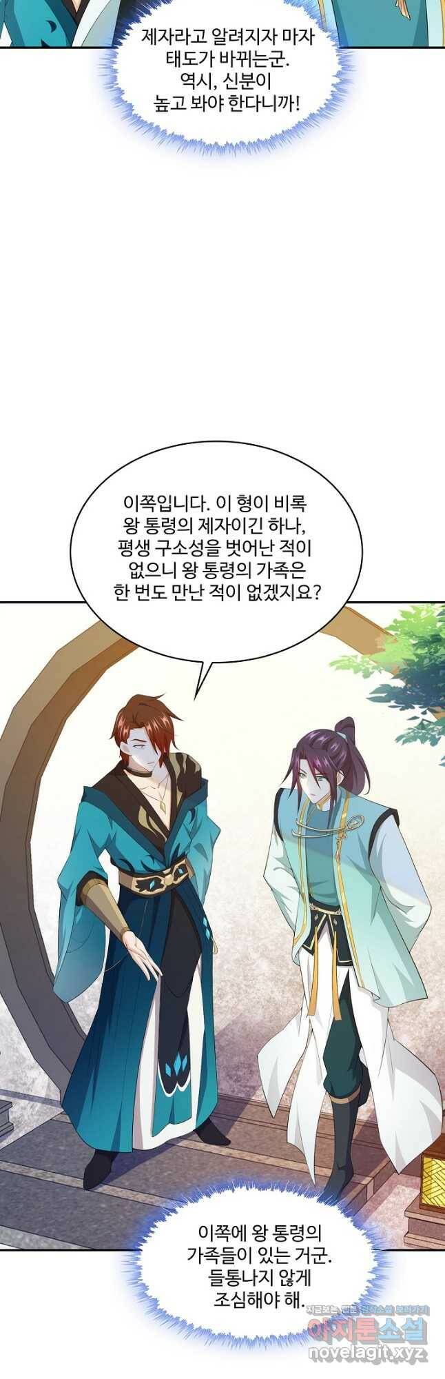 내 소설의 악역이 되다 192화 36